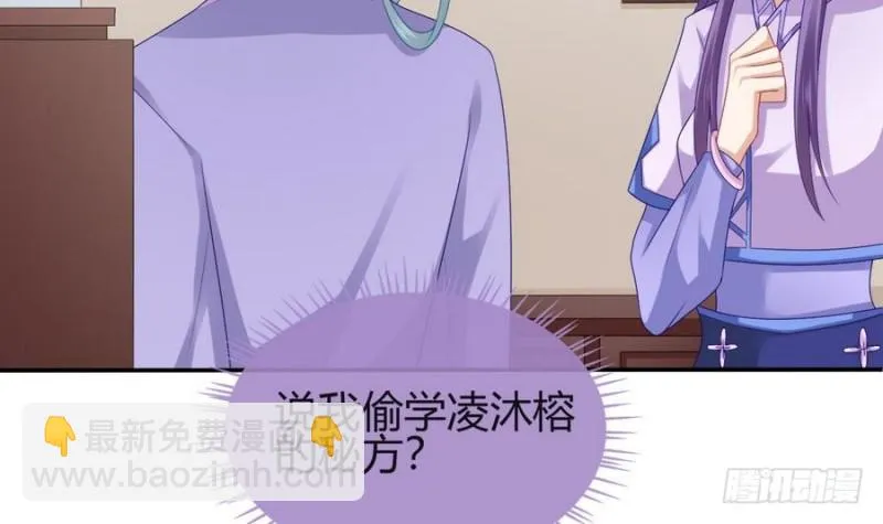 第45话 栽赃 第6页