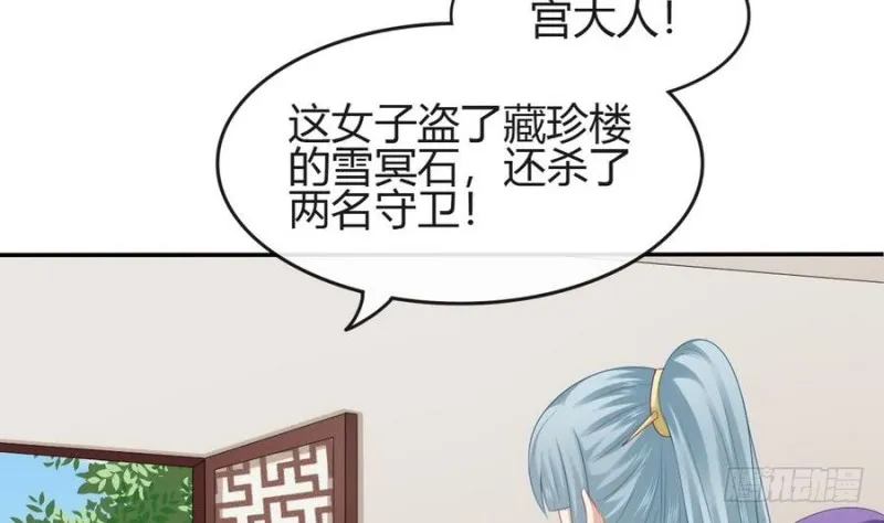 第45话 栽赃 第26页