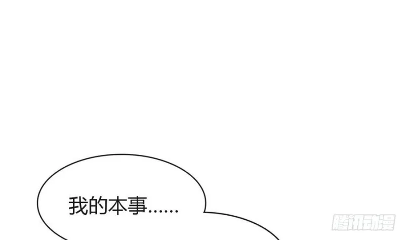 第44话 独门秘方 第7页