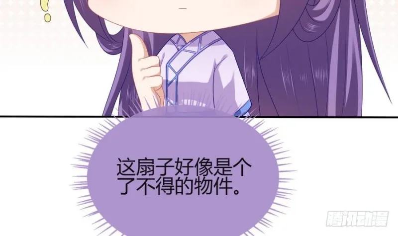 第44话 独门秘方 第27页