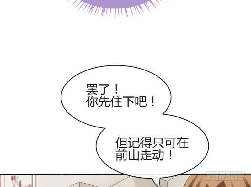 第44话 独门秘方 第28页