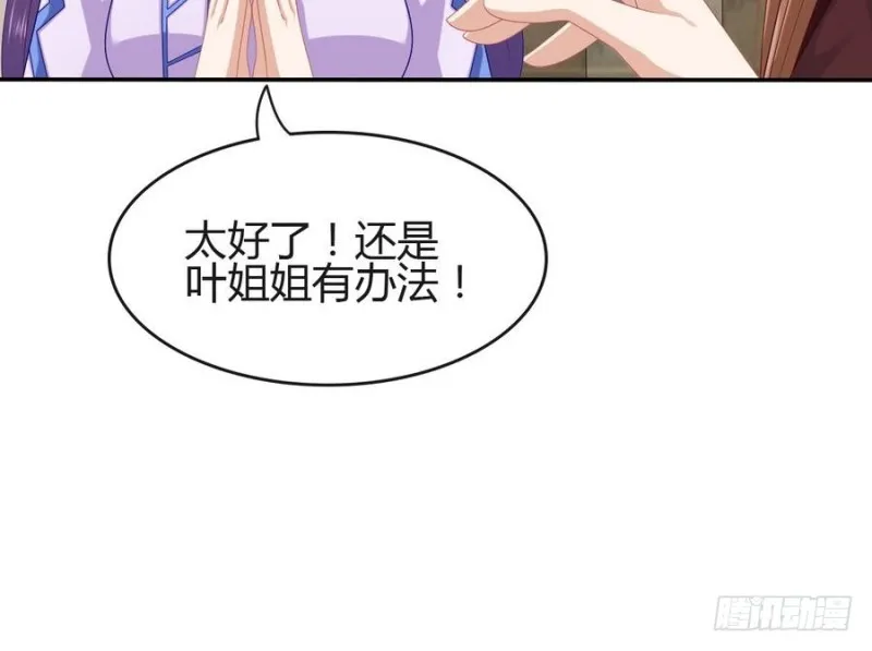 第44话 独门秘方 第30页