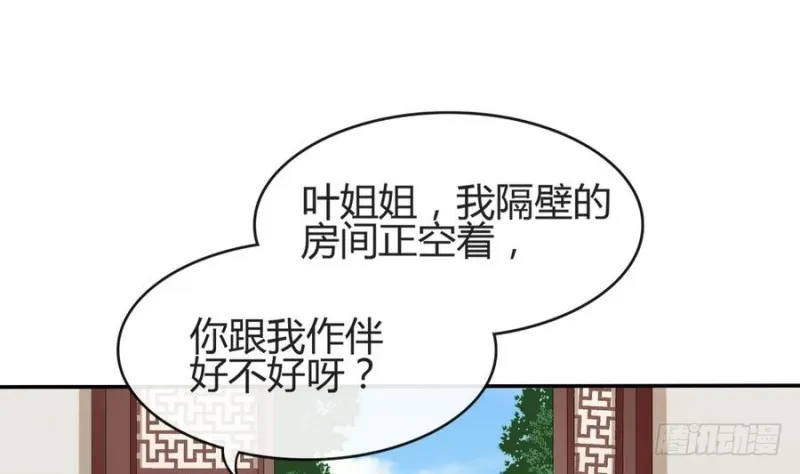 第44话 独门秘方 第31页