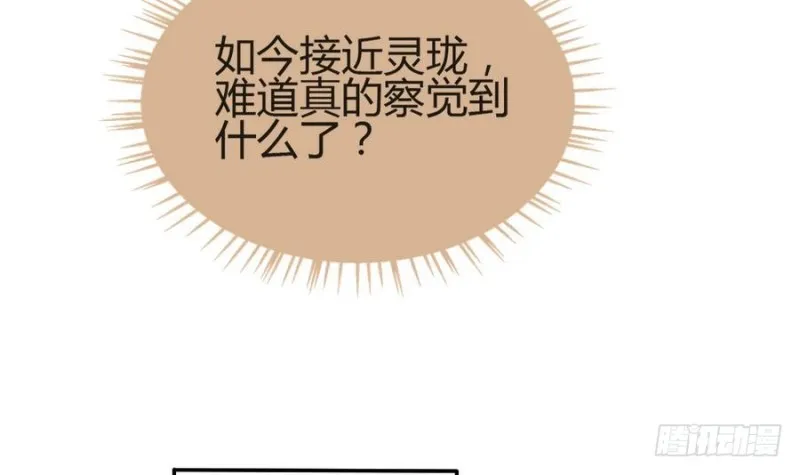 第44话 独门秘方 第48页