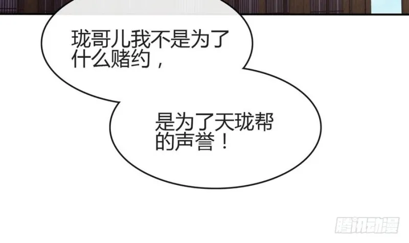 第44话 独门秘方 第51页