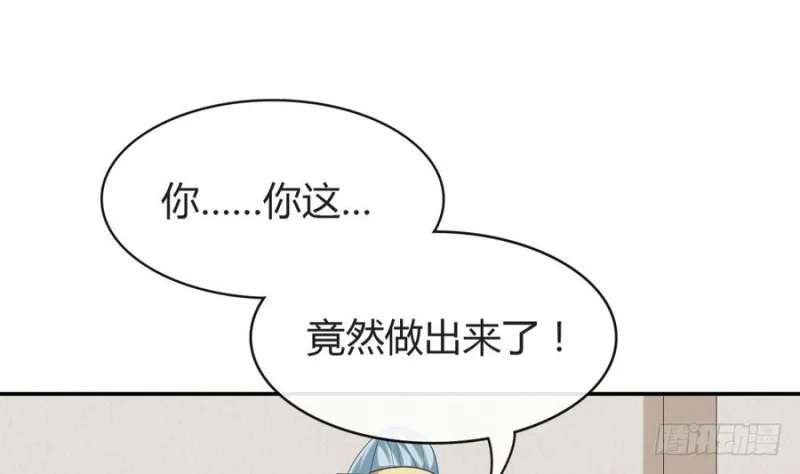 第44话 独门秘方 第52页