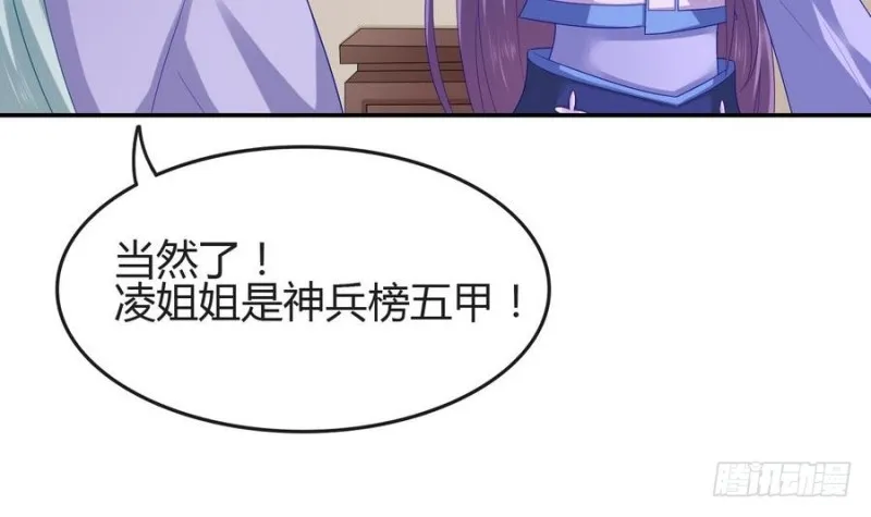 第44话 独门秘方 第60页