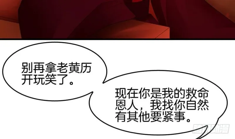 第40话 如此相似之人 第9页