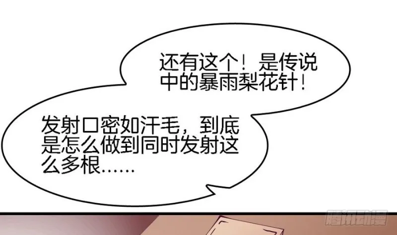 第40话 如此相似之人 第49页