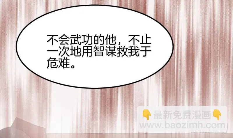 第33话 你对她做了什么！ 第8页