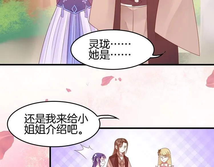 第4话 未过门的妻子 第61页
