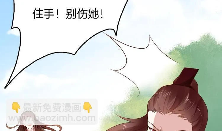 第6话 你知道我想嫁谁 第10页