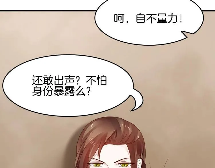 第6话 你知道我想嫁谁 第15页