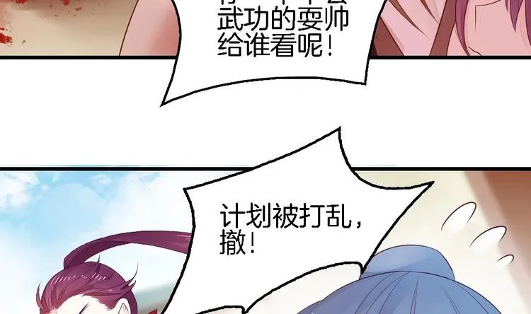 第6话 你知道我想嫁谁 第23页