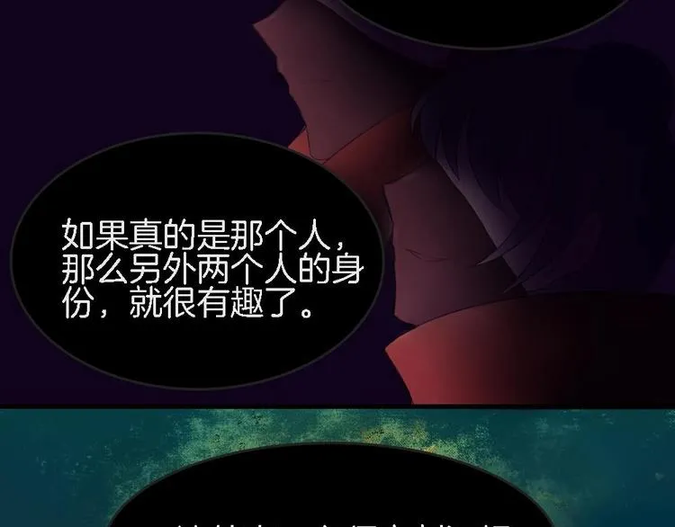 第6话 你知道我想嫁谁 第30页