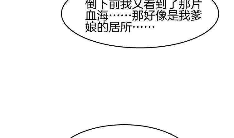 第6话 你知道我想嫁谁 第38页