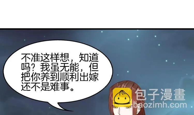 第6话 你知道我想嫁谁 第42页