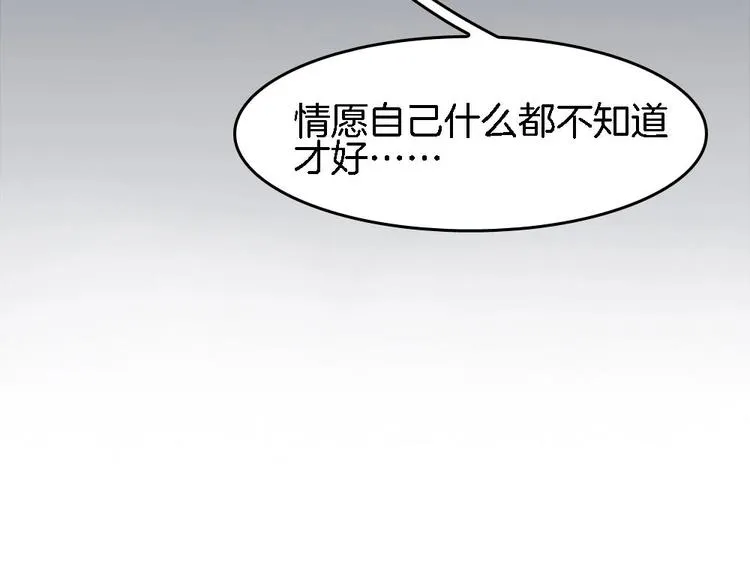 第6话 你知道我想嫁谁 第47页