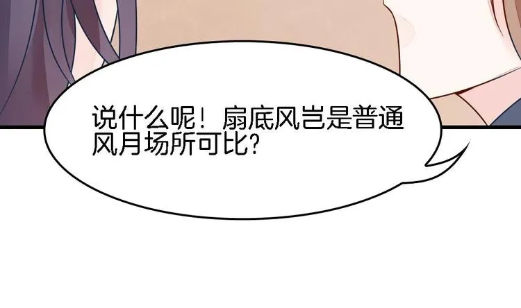 第6话 你知道我想嫁谁 第52页