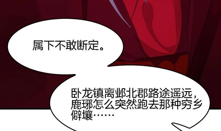 第6话 你知道我想嫁谁 第64页
