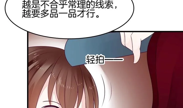 第6话 你知道我想嫁谁 第66页