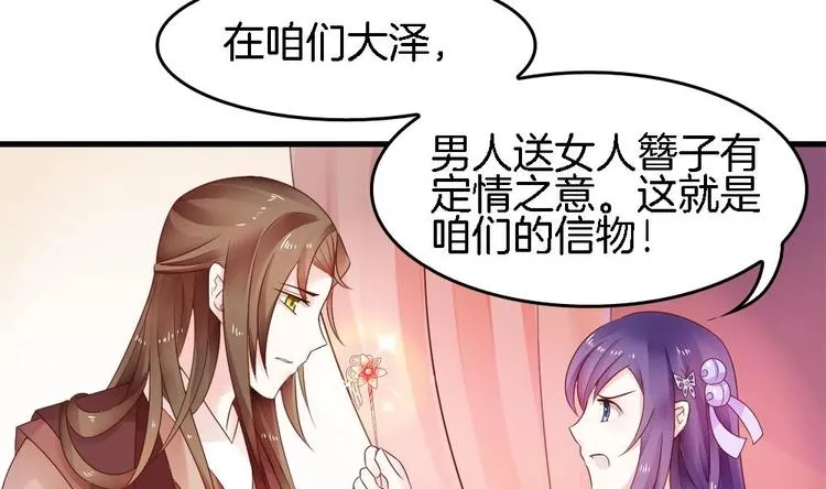 第9话 不准看别的女人 第37页