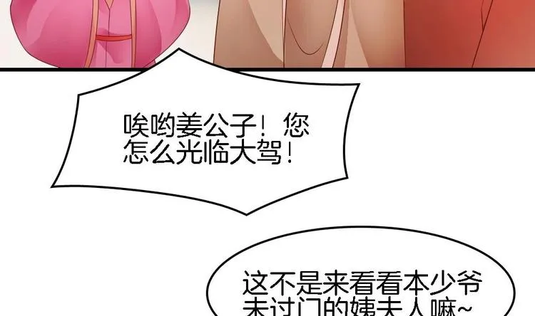 第12话 突如其来的婚事 第56页