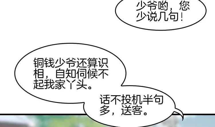 第13话 一言不合就抢亲 第22页