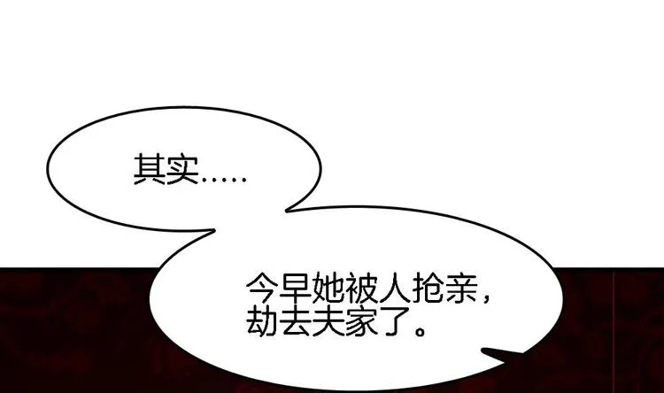 第13话 一言不合就抢亲 第52页