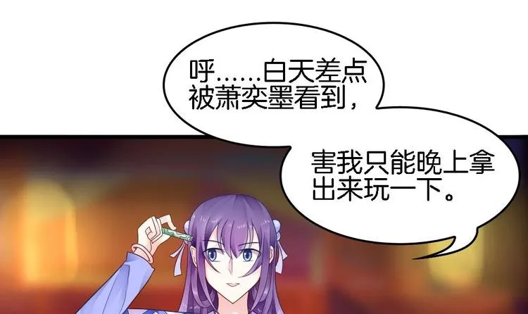第18话 突如其来的夜游邀约 第12页