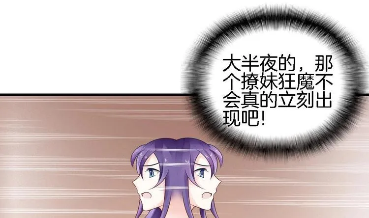 第18话 突如其来的夜游邀约 第20页
