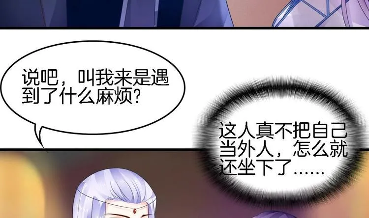 第18话 突如其来的夜游邀约 第26页