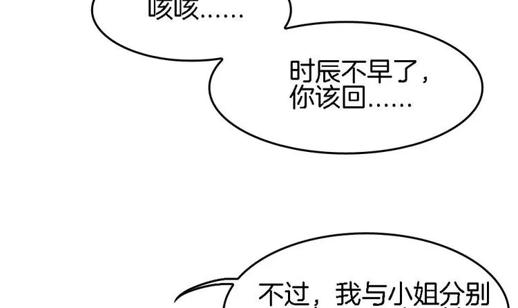 第18话 突如其来的夜游邀约 第30页