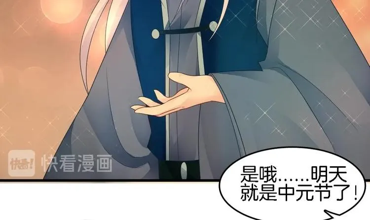 第18话 突如其来的夜游邀约 第39页