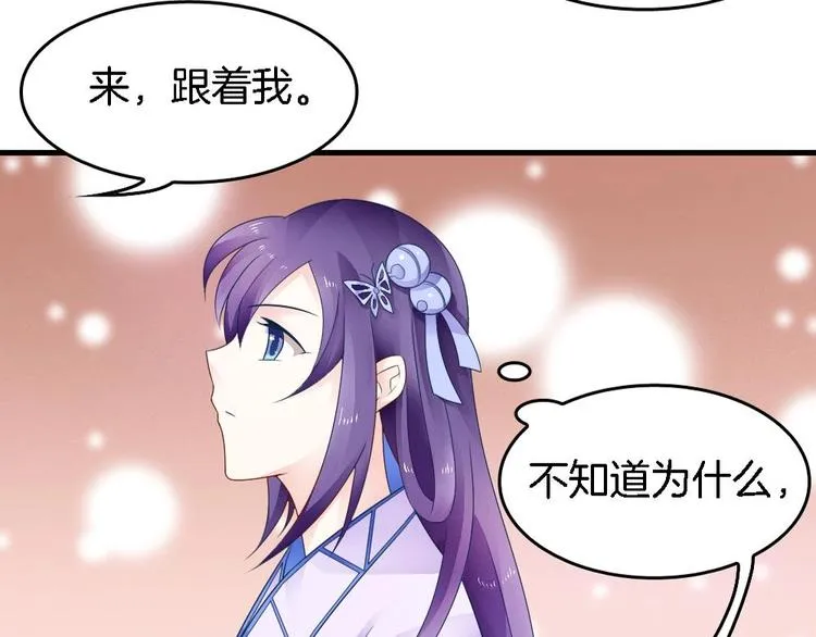 第18话 突如其来的夜游邀约 第40页