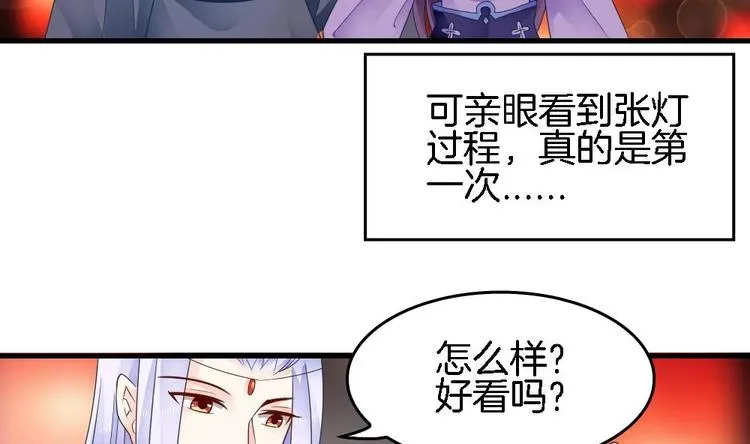 第18话 突如其来的夜游邀约 第47页