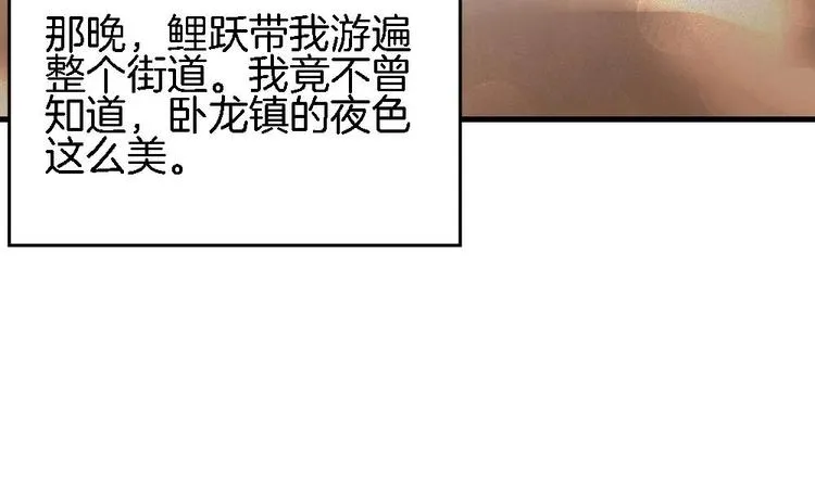 第18话 突如其来的夜游邀约 第51页
