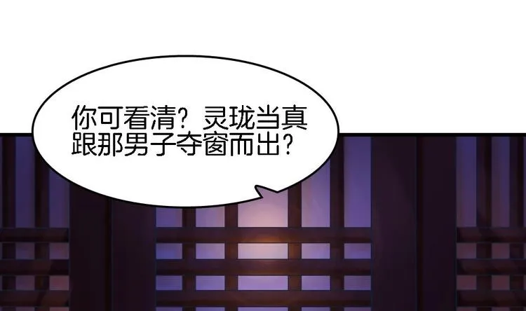 第18话 突如其来的夜游邀约 第52页