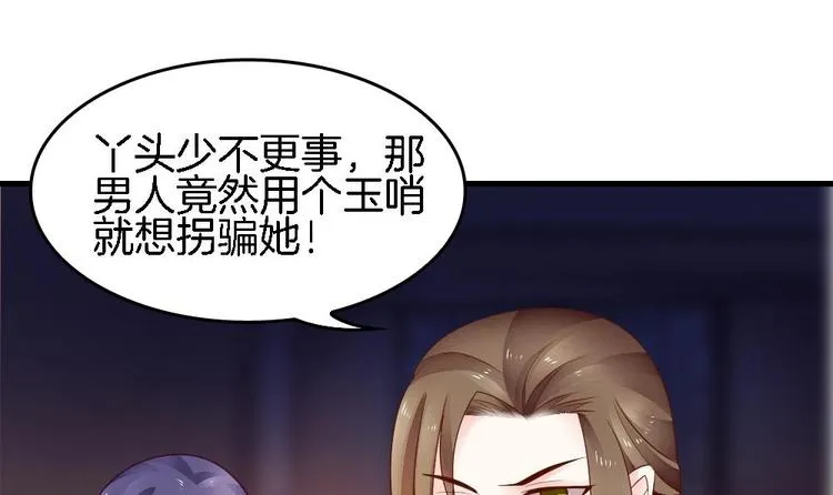 第18话 突如其来的夜游邀约 第54页