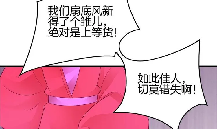 第28话 身陷风月场 第45页