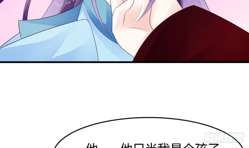 第31话 你当真看上我了？ 第12页