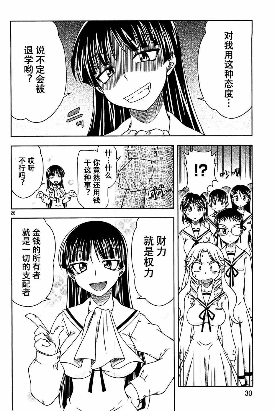 第01话 第28页