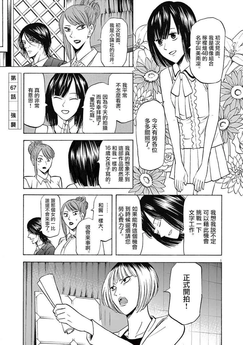 第67话 第1页