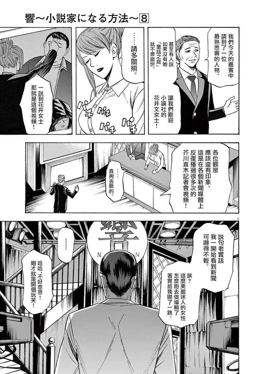 第67话 第5页