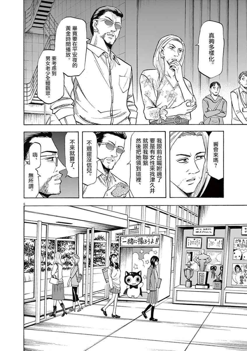 第67话 第6页