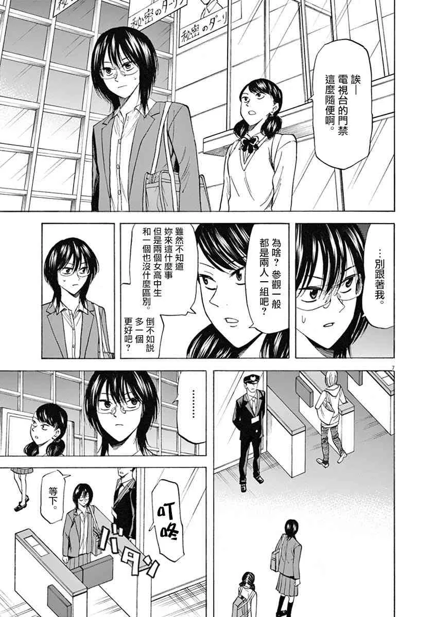 第67话 第7页