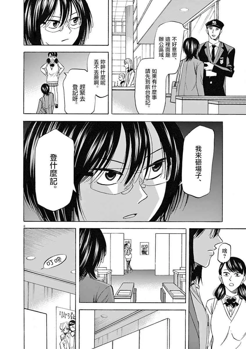 第67话 第8页