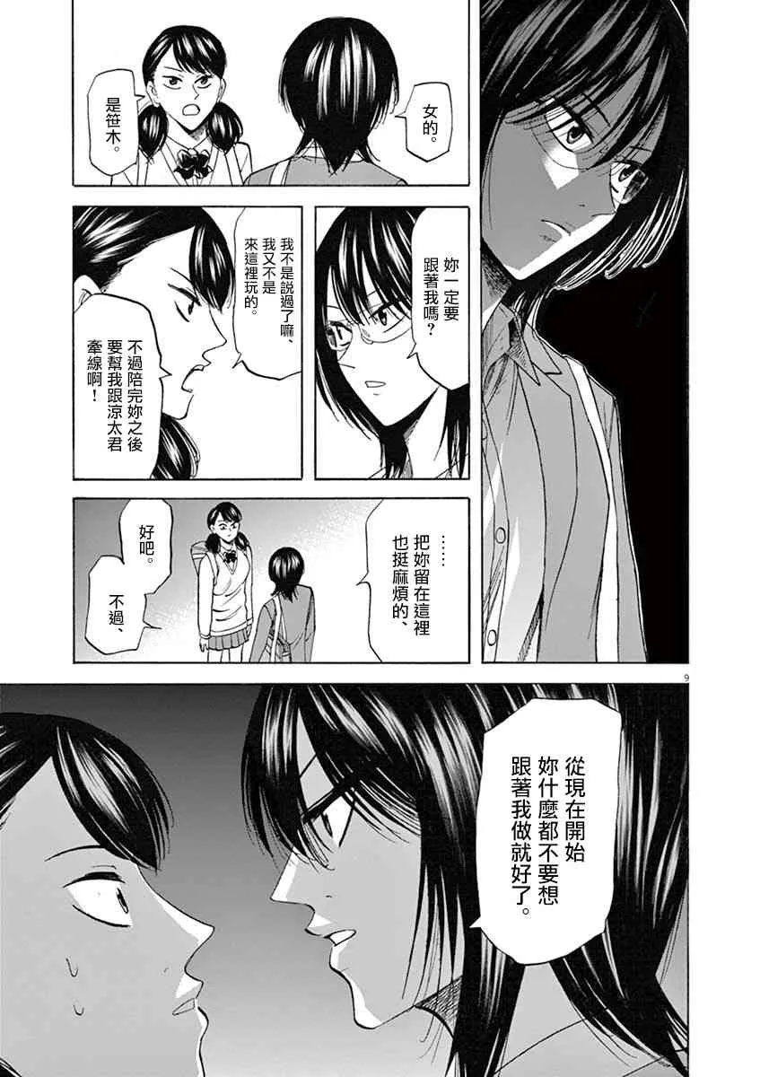 第67话 第9页