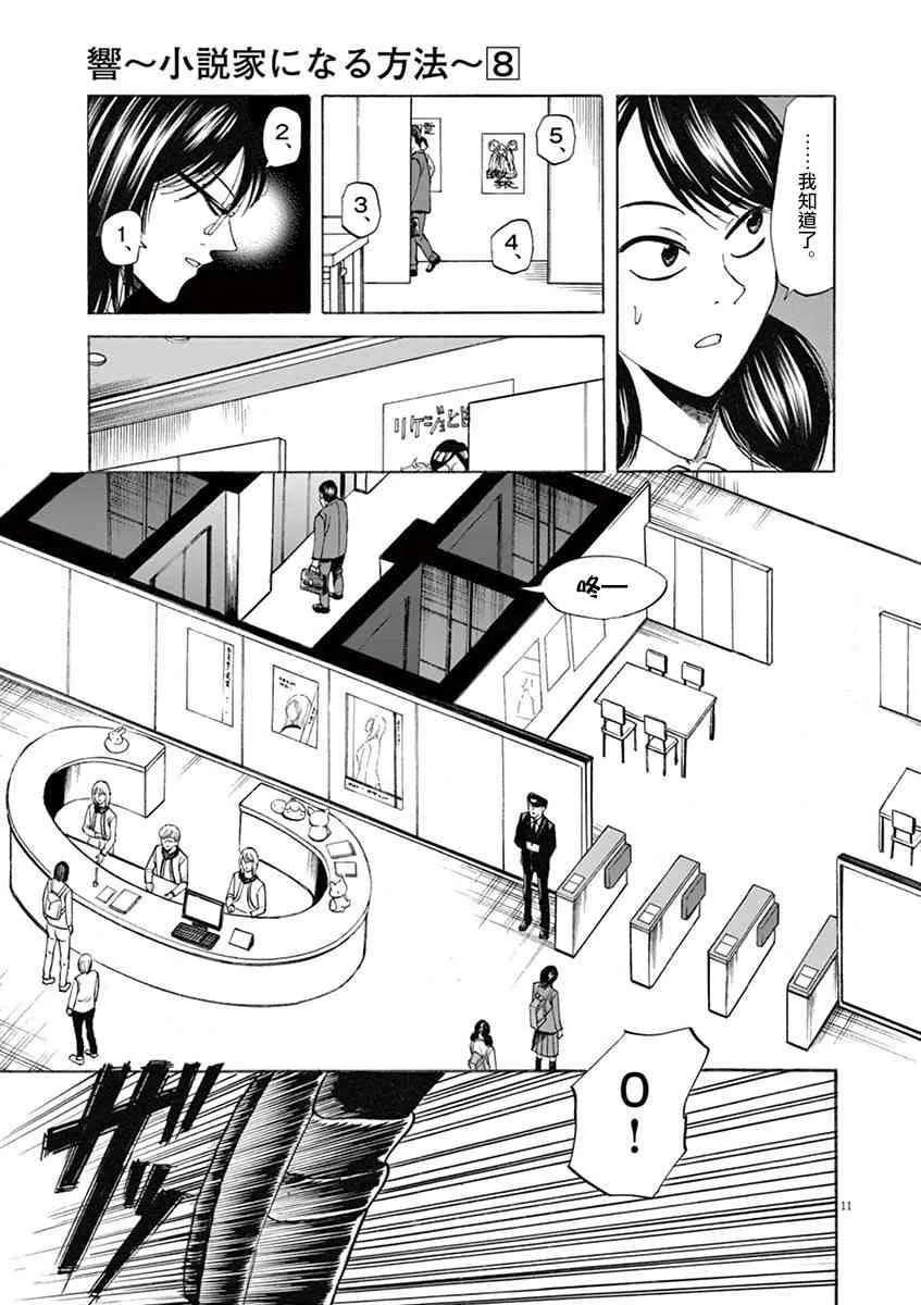 第67话 第11页