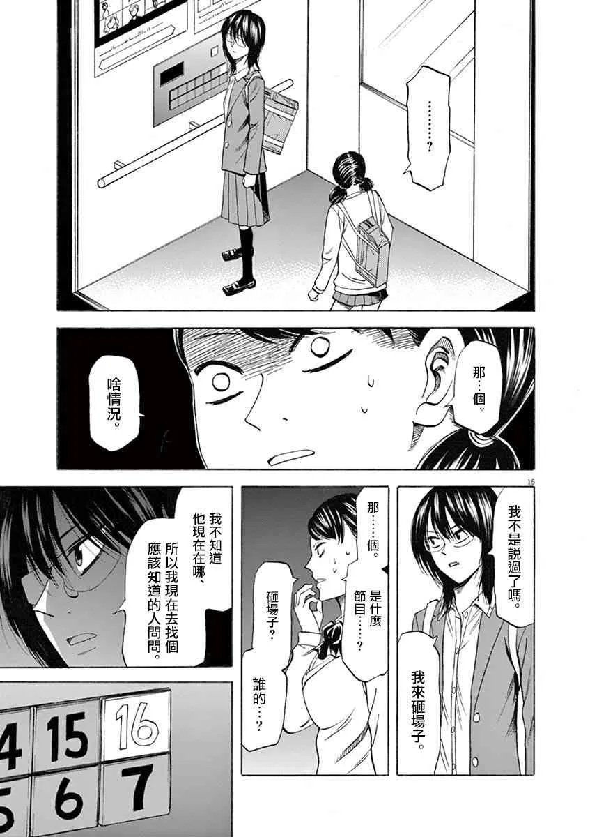 第67话 第15页